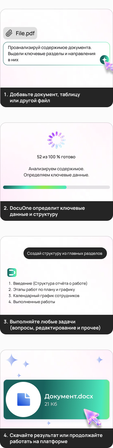 Работа с документом на мобильном устройстве