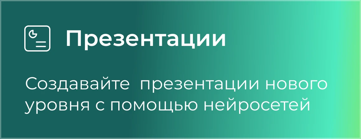Презентации
