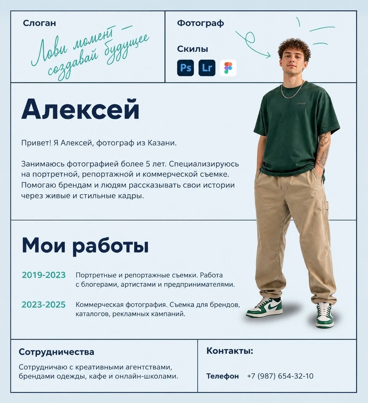 Пример резюме