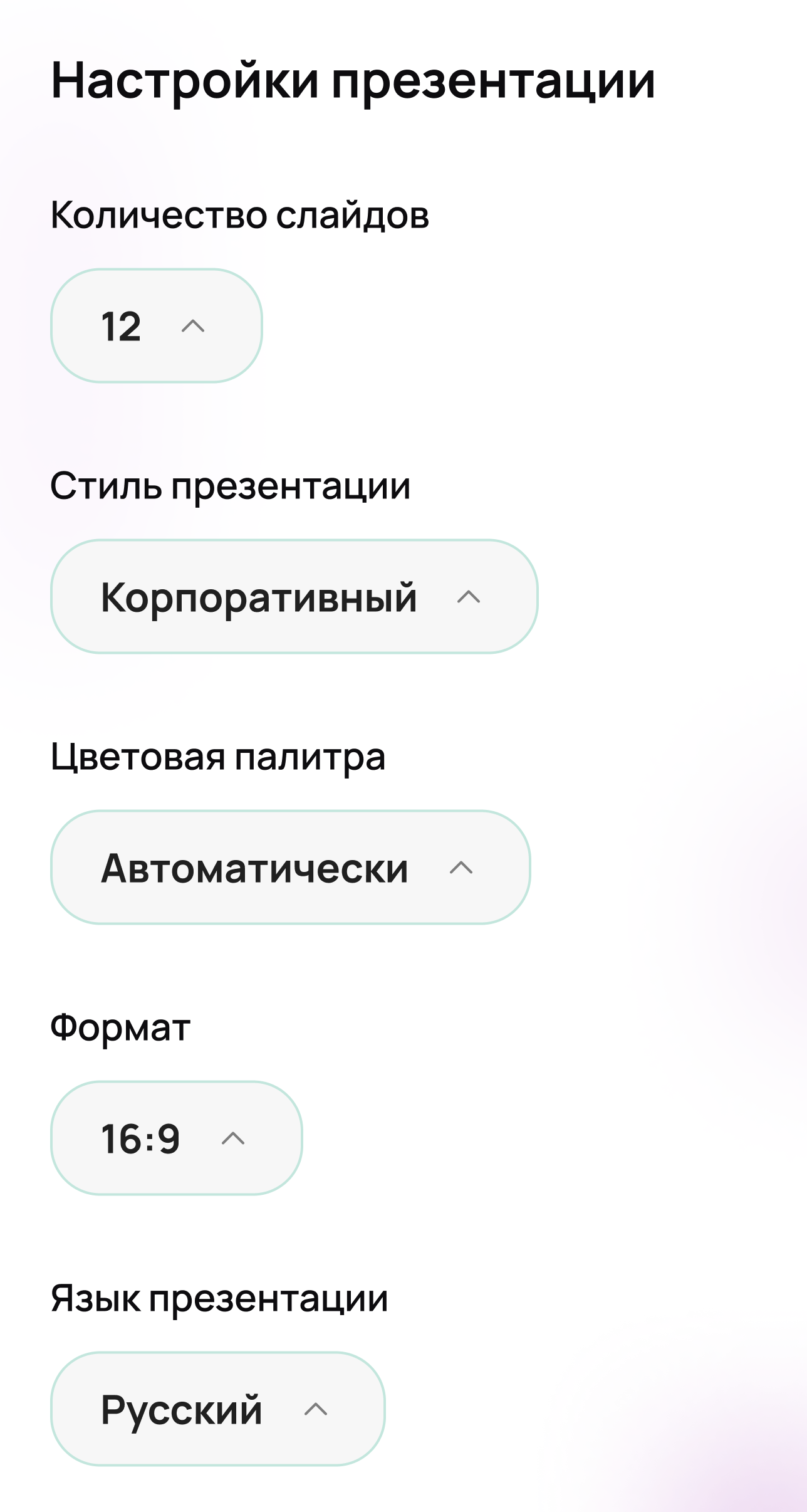 Настройки презентации