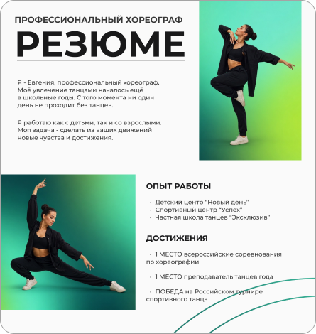 Портфолио кандидата
