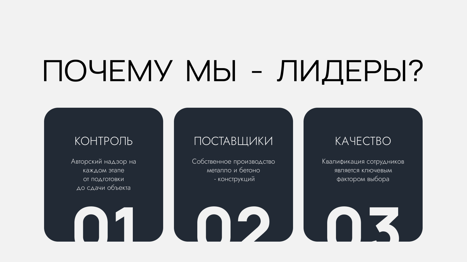 Слайд «Почему мы — лидеры?»