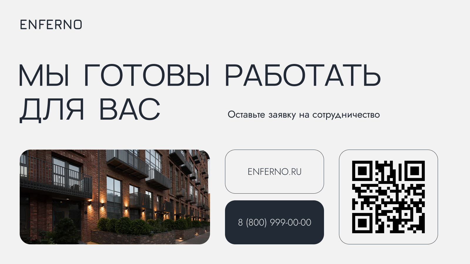 Слайд «Мы готовы работать для вас»