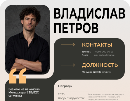 Первый вариант резюме